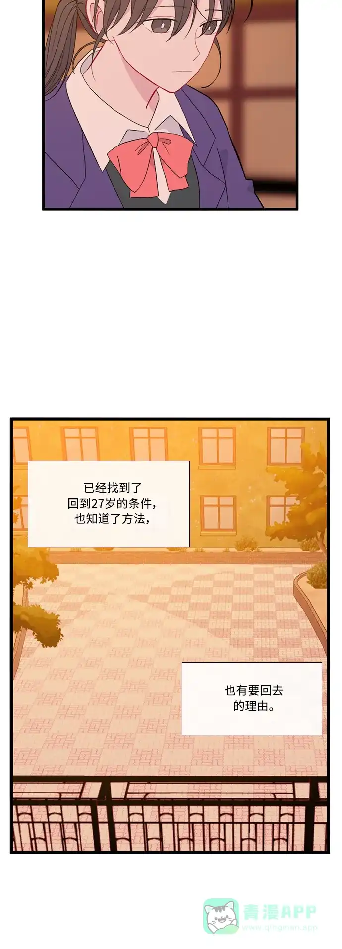 最熟悉的陌生人 [第二季] 第43话 第35页