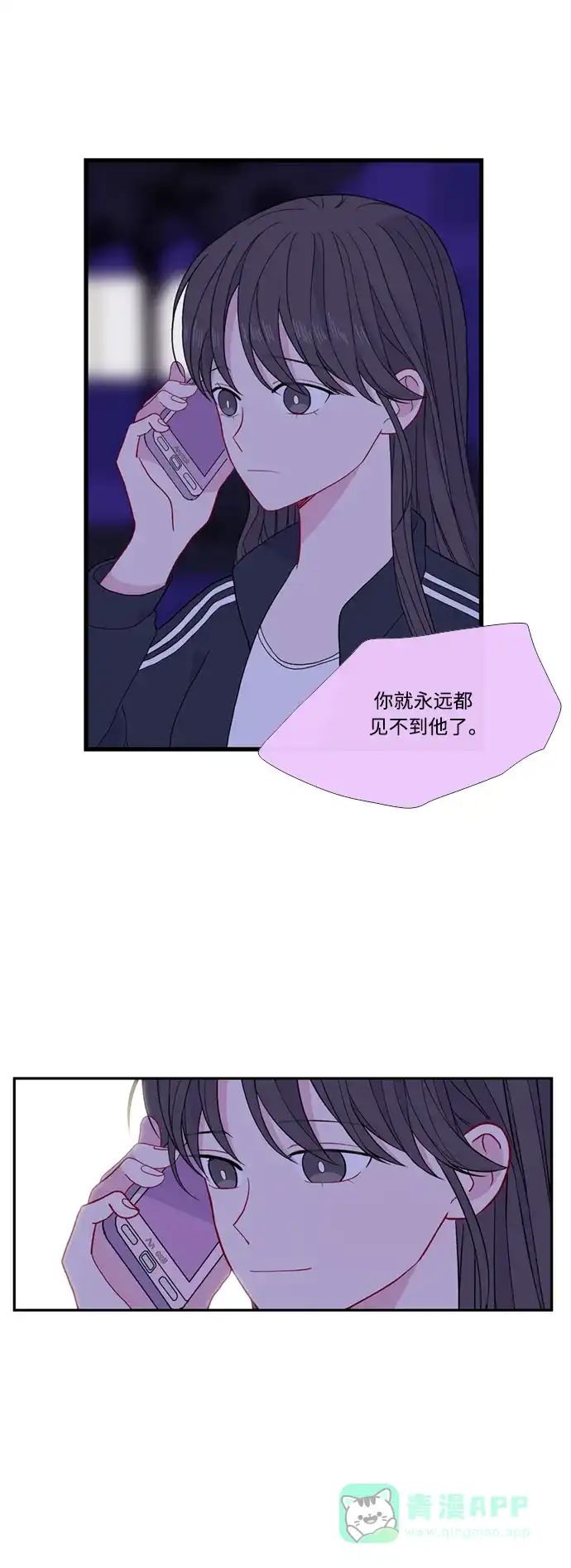 最熟悉的陌生人 [第二季] 第43话 第22页