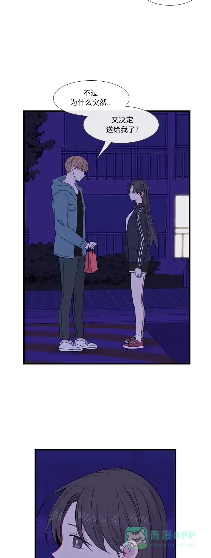 最熟悉的陌生人 [第二季] 第43话 第3页