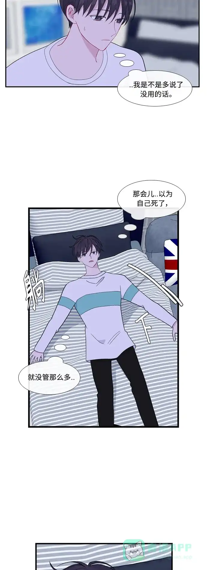 最熟悉的陌生人 [第二季] 第43话 第25页