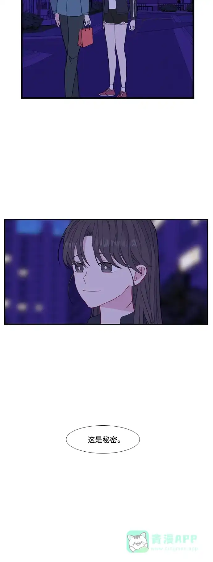 最熟悉的陌生人 [第二季] 第43话 第8页
