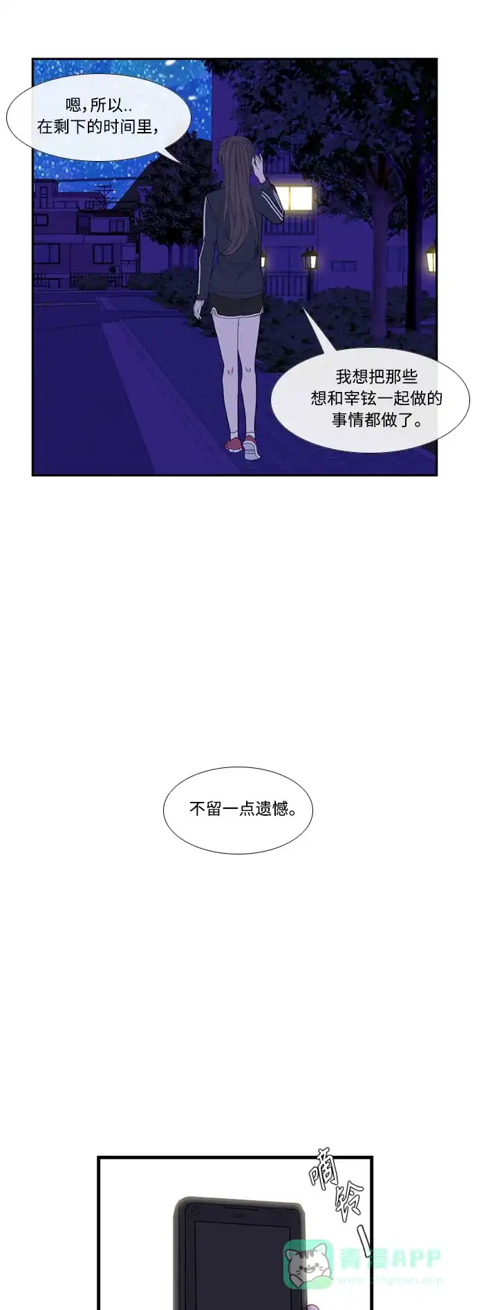 最熟悉的陌生人 [第二季] 第43话 第23页