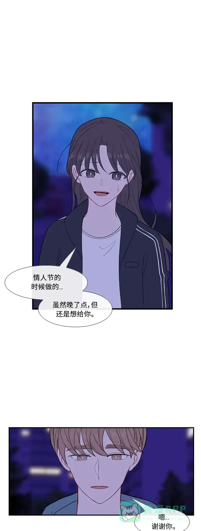 最熟悉的陌生人 [第二季] 第43话 第2页