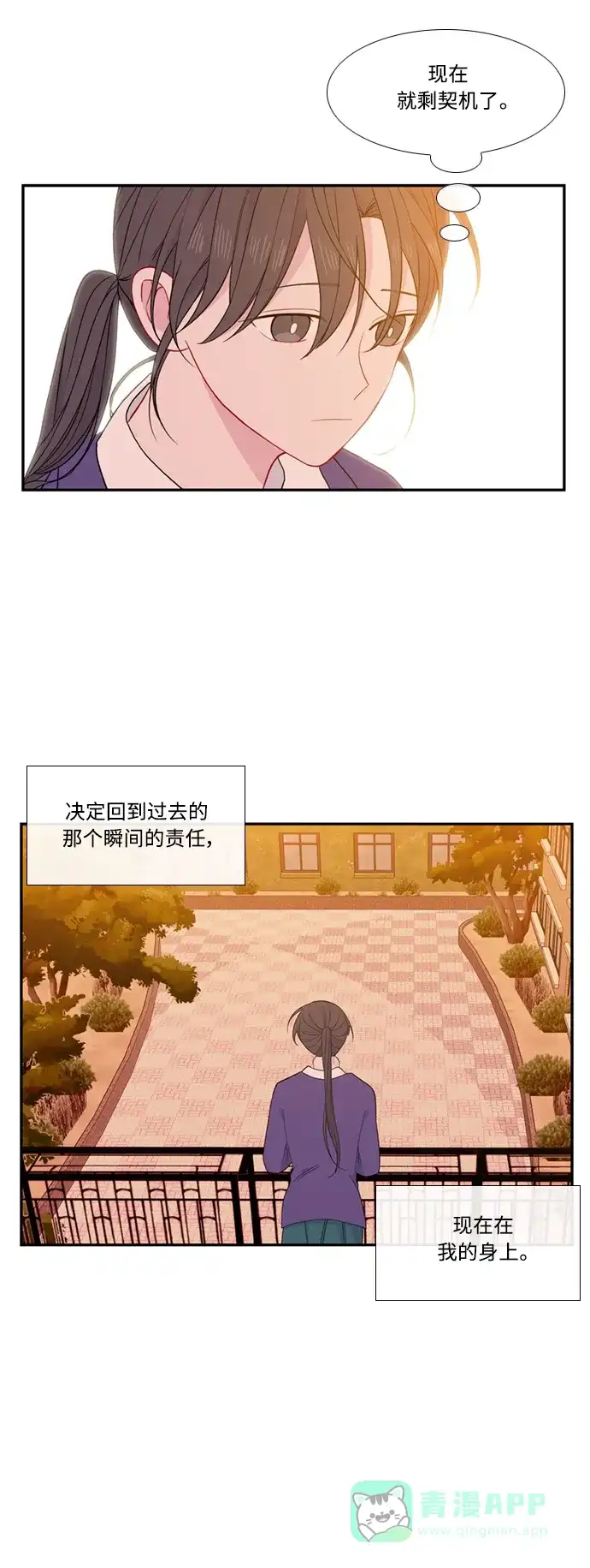 最熟悉的陌生人 [第二季] 第43话 第36页