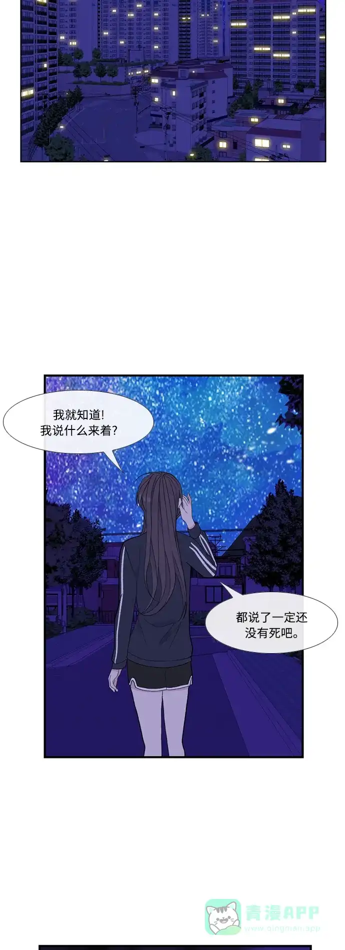 最熟悉的陌生人 [第二季] 第43话 第14页