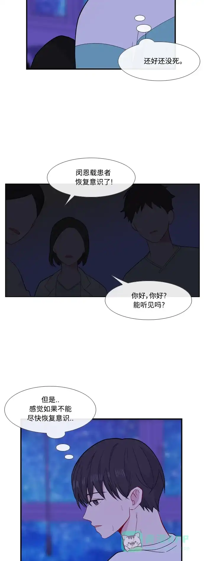 最熟悉的陌生人 [第二季] 第43话 第11页