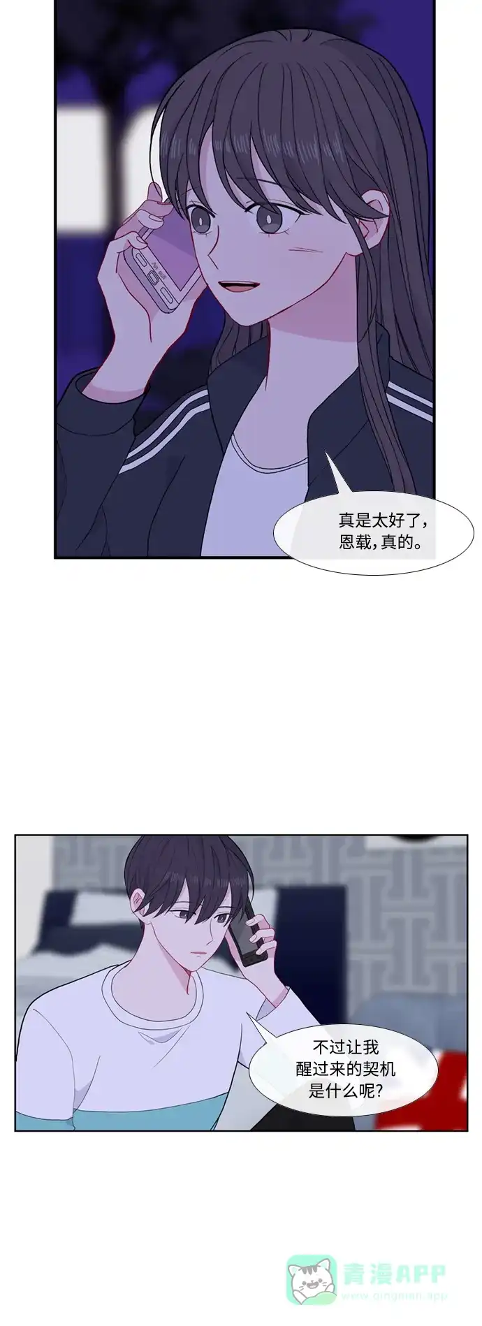 最熟悉的陌生人 [第二季] 第43话 第15页