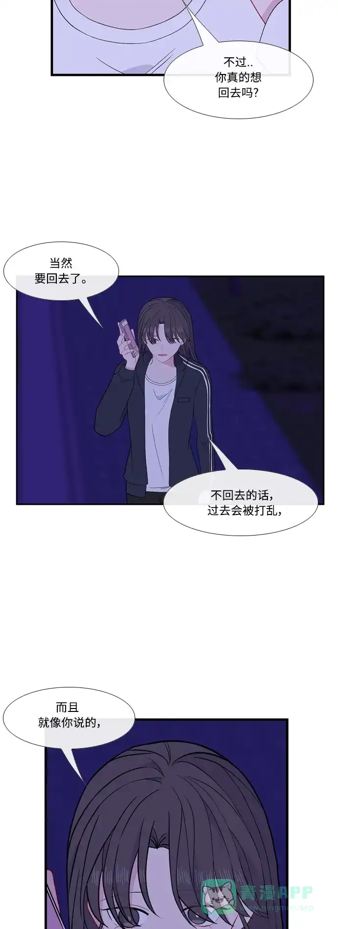 最熟悉的陌生人 [第二季] 第43话 第19页