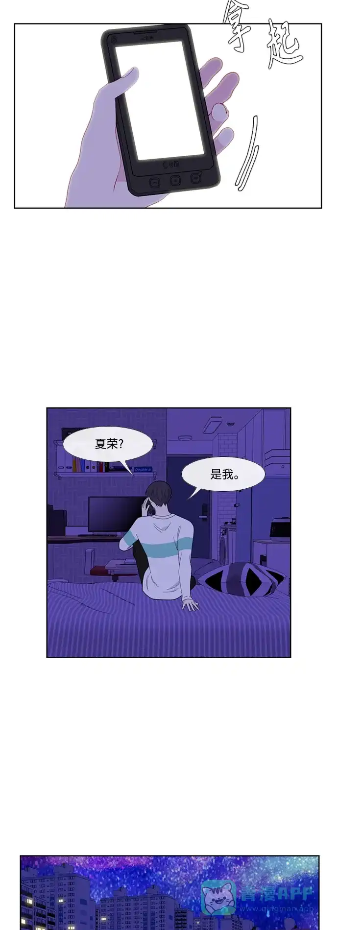 最熟悉的陌生人 [第二季] 第43话 第13页