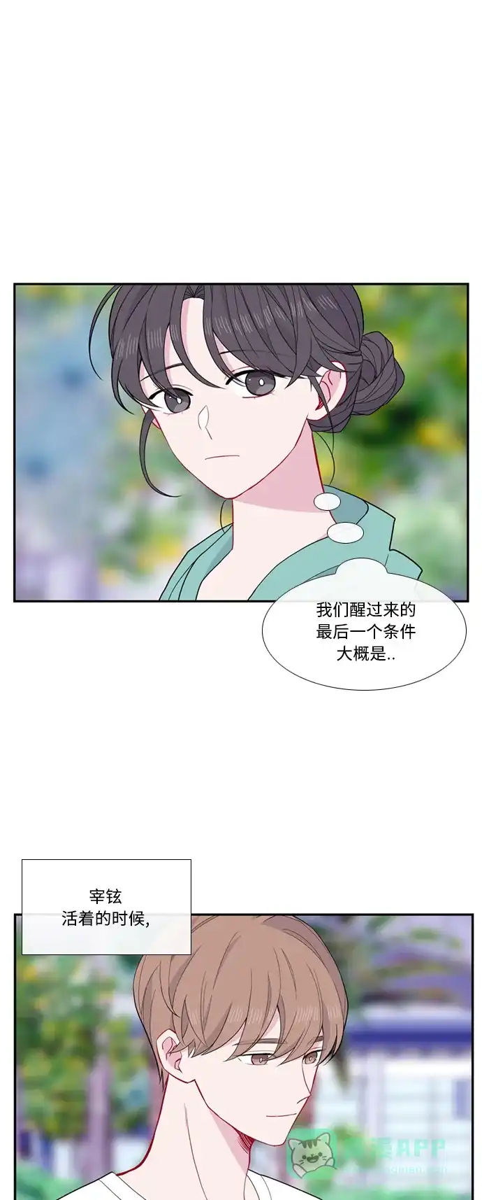 最熟悉的陌生人 [第二季] 第44话 第46页