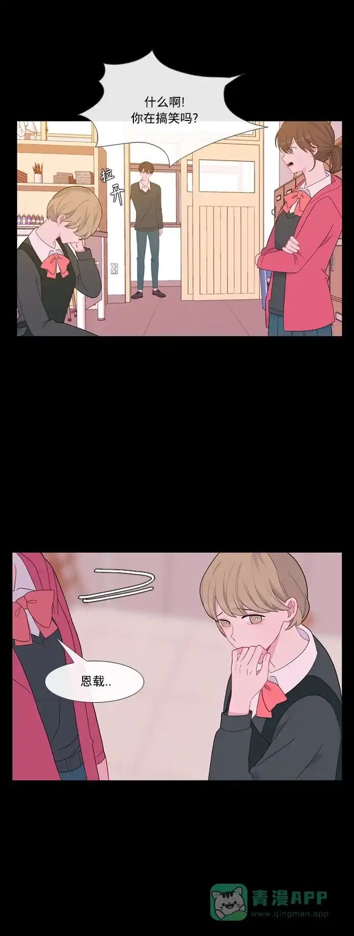 最熟悉的陌生人 [第二季] 第44话 第7页