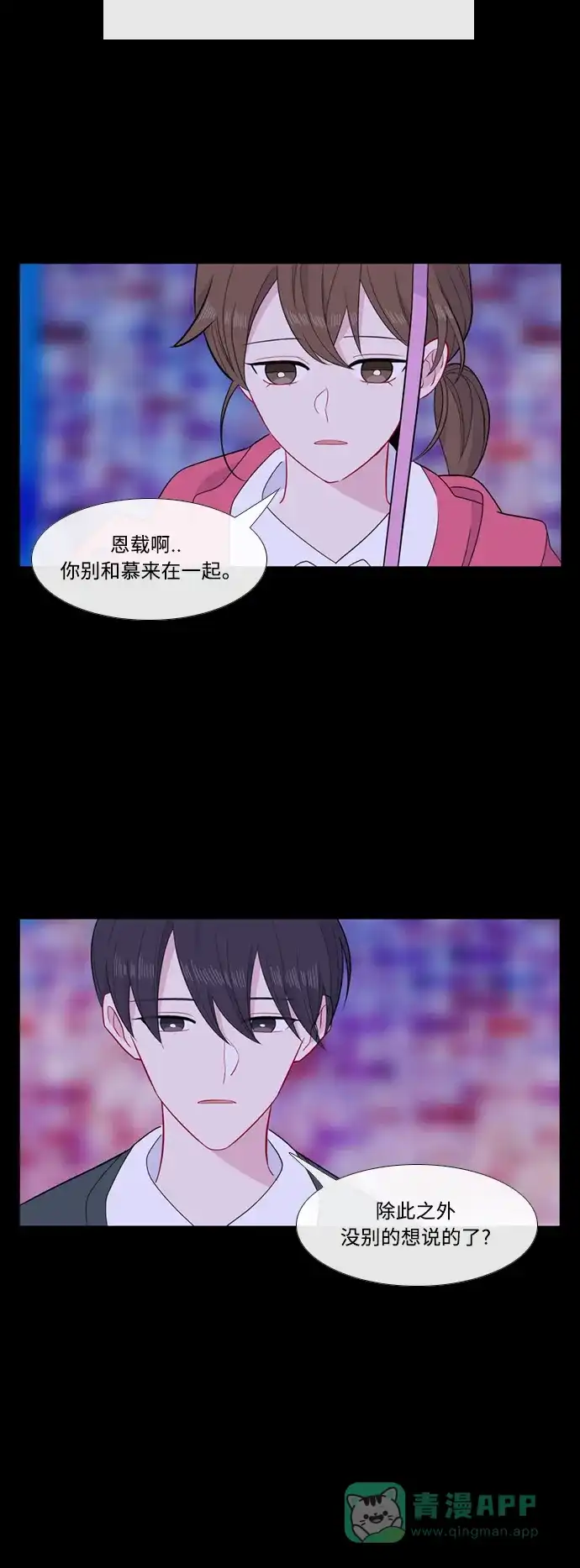 最熟悉的陌生人 [第二季] 第44话 第15页