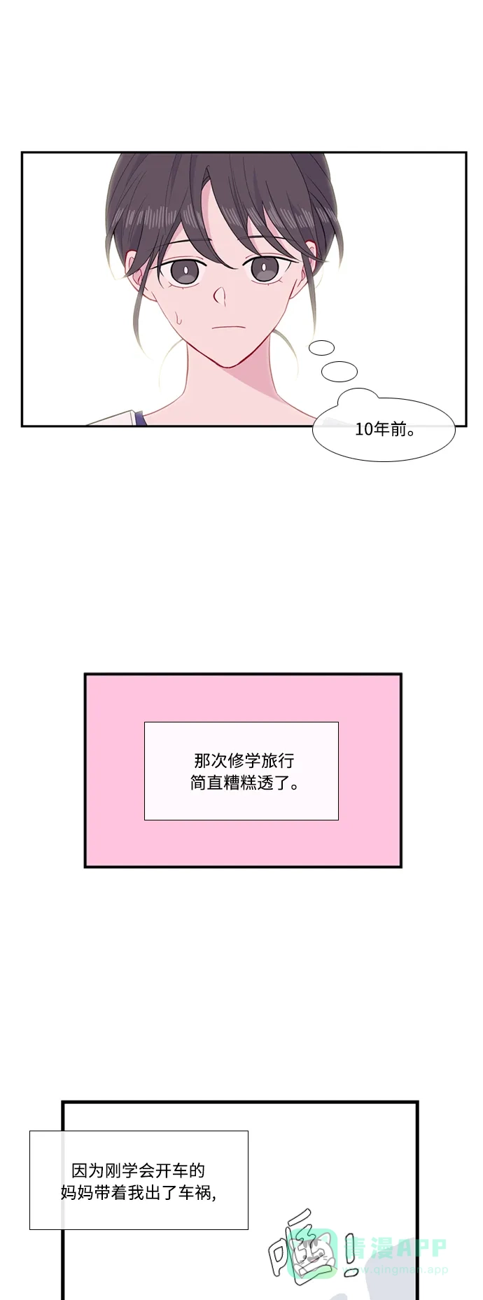 最熟悉的陌生人 [第二季] 第44话 第26页