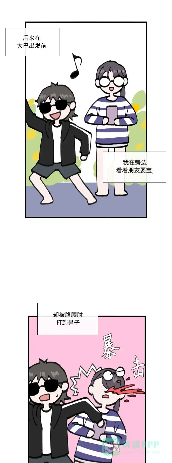 最熟悉的陌生人 [第二季] 第44话 第28页