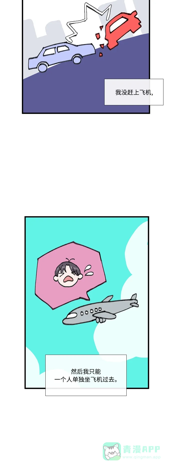 最熟悉的陌生人 [第二季] 第44话 第27页