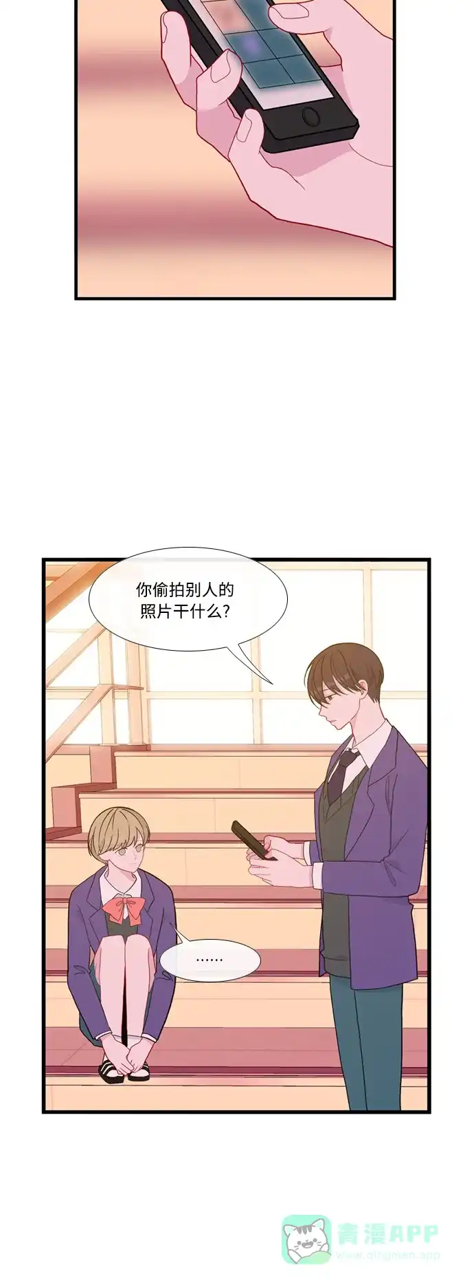 最熟悉的陌生人 [第二季] 第44话 第11页