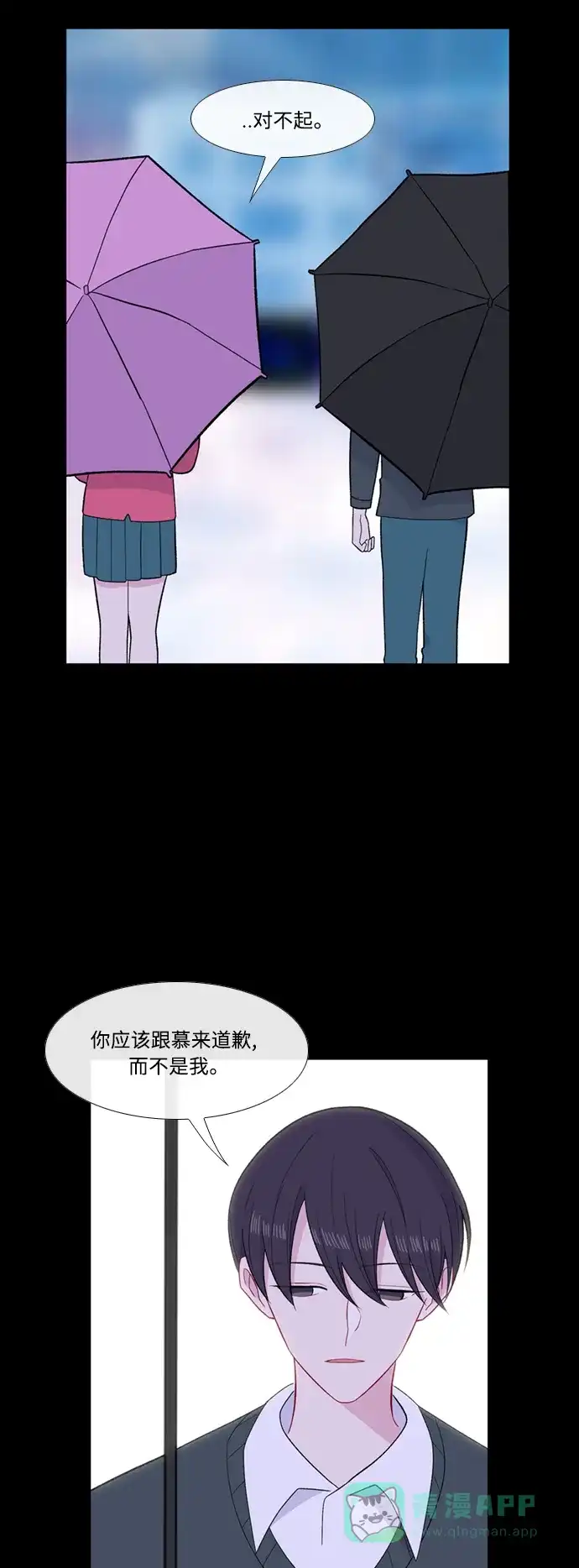 最熟悉的陌生人 [第二季] 第44话 第16页