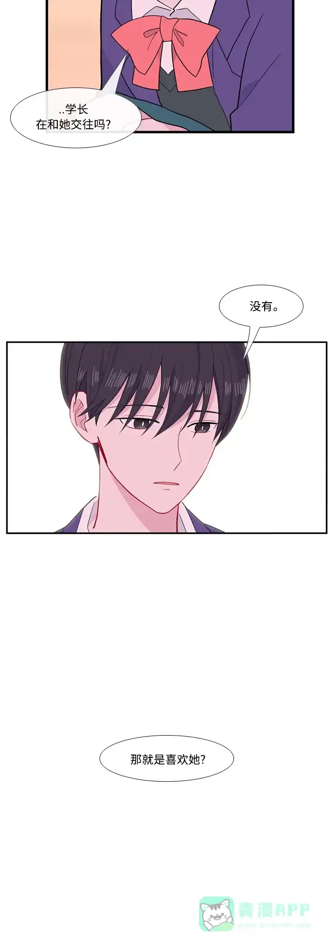 最熟悉的陌生人 [第二季] 第44话 第19页