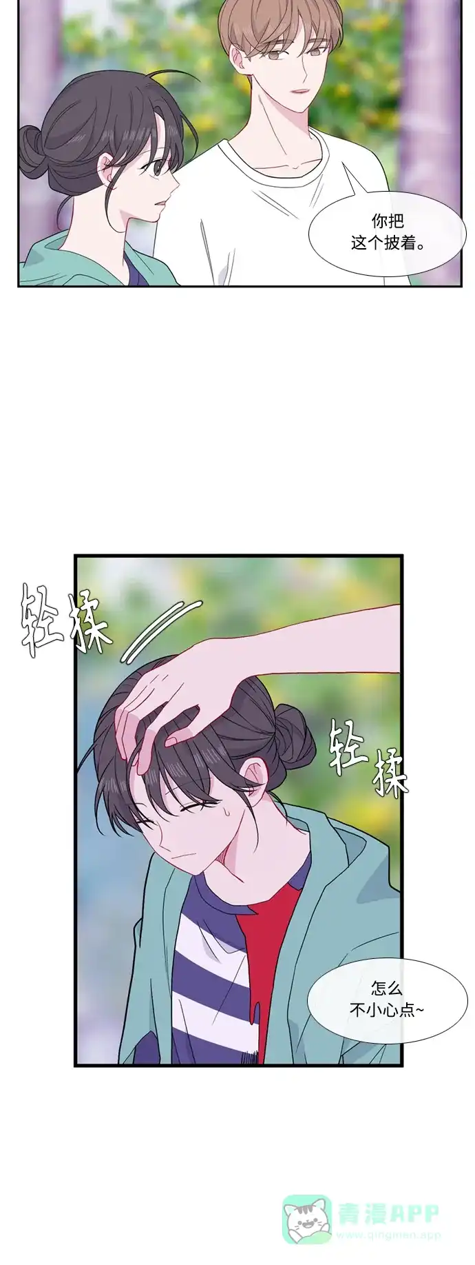 最熟悉的陌生人 [第二季] 第44话 第40页