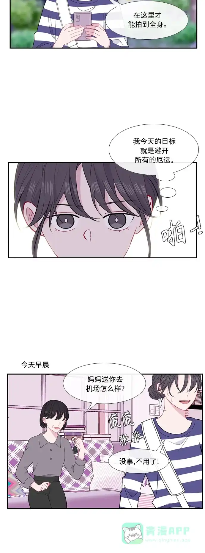 最熟悉的陌生人 [第二季] 第44话 第31页
