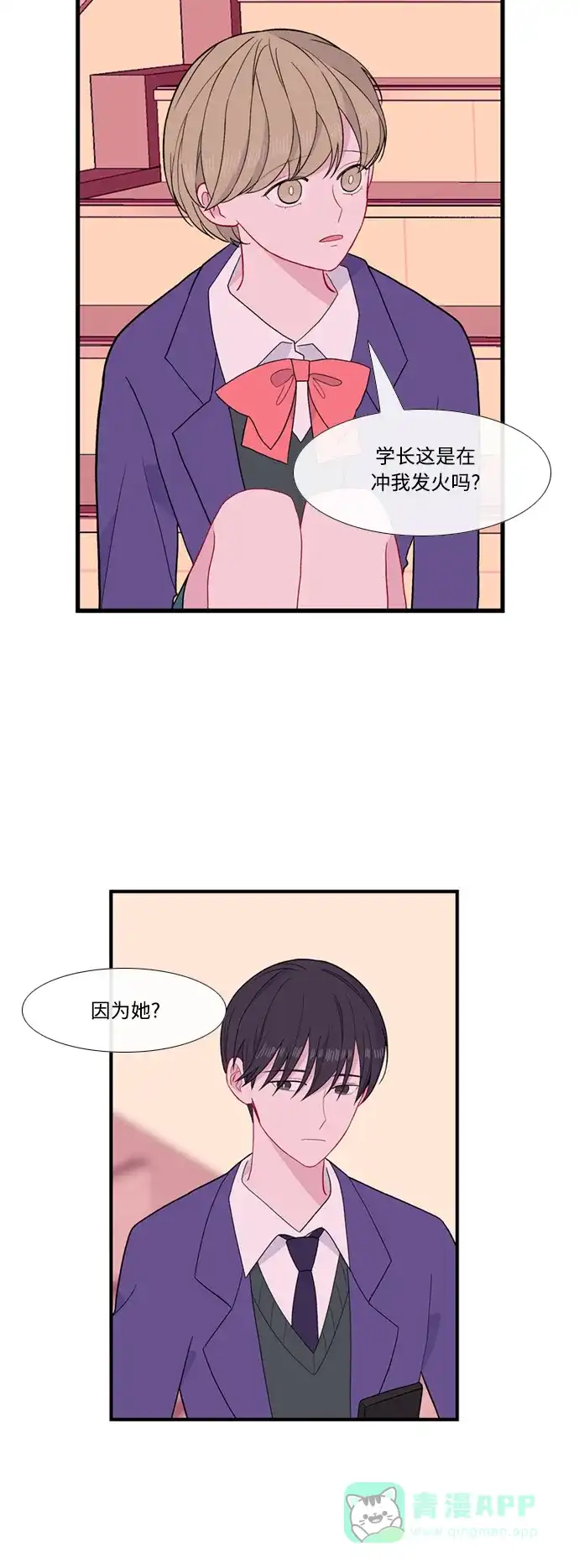 最熟悉的陌生人 [第二季] 第44话 第13页