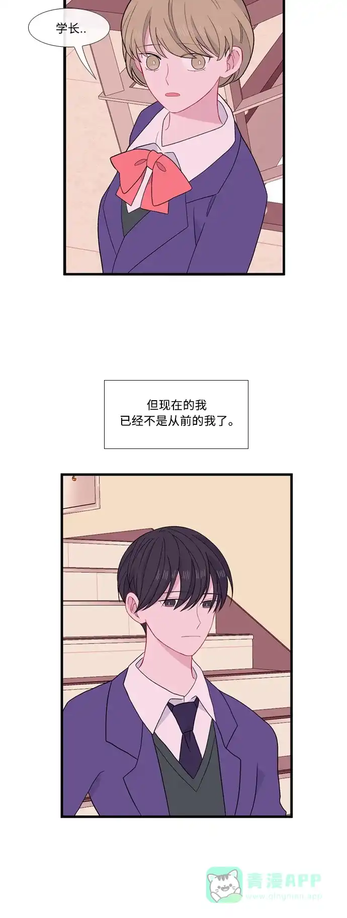 最熟悉的陌生人 [第二季] 第44话 第9页