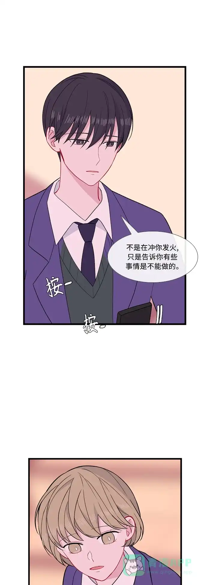 最熟悉的陌生人 [第二季] 第44话 第18页