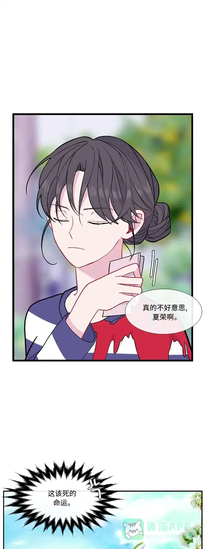 最熟悉的陌生人 [第二季] 第44话 第35页