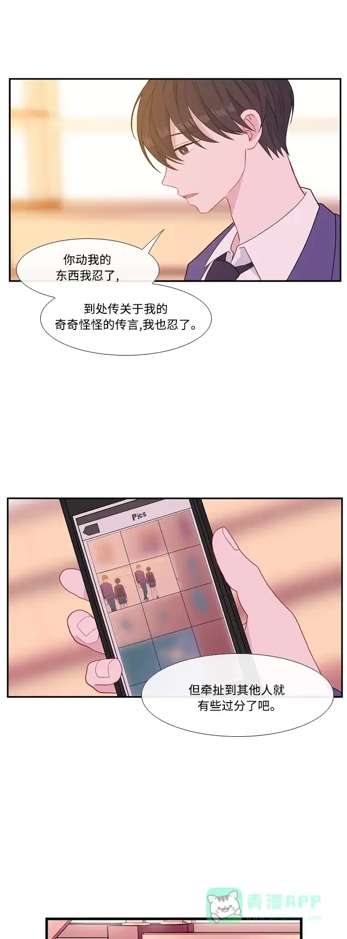 最熟悉的陌生人 [第二季] 第44话 第12页