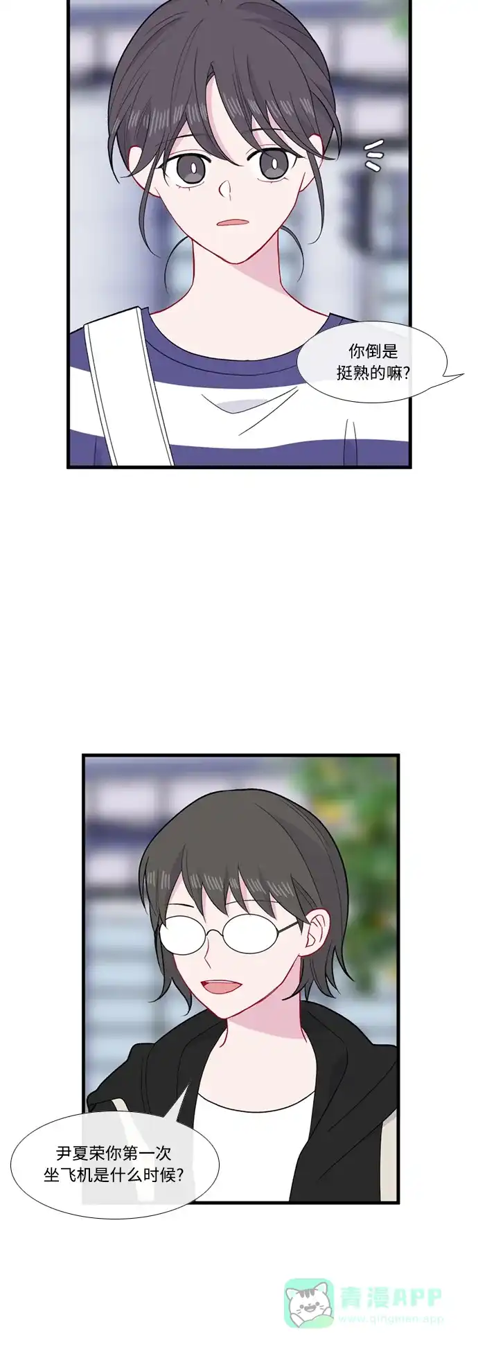 最熟悉的陌生人 [第二季] 第44话 第25页