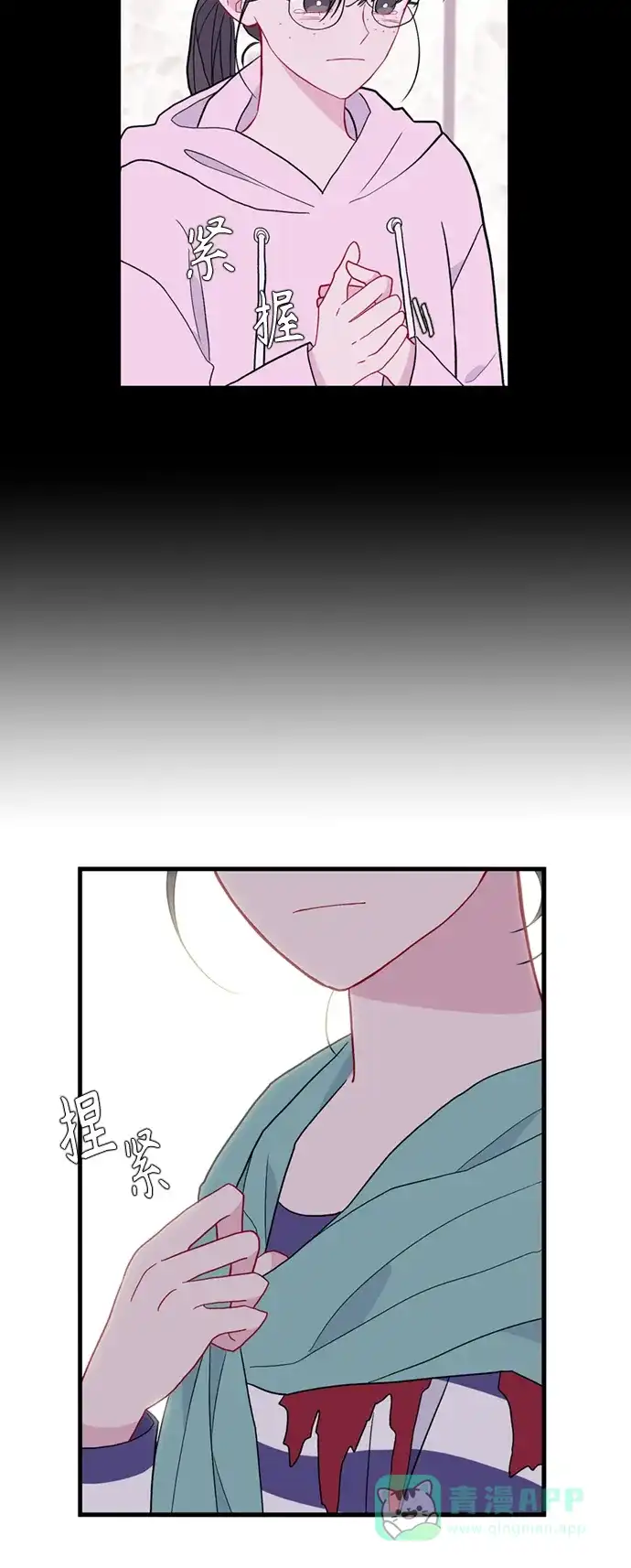 最熟悉的陌生人 [第二季] 第44话 第45页