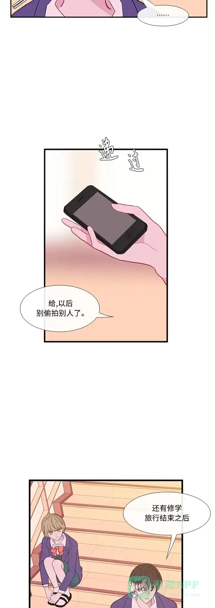 最熟悉的陌生人 [第二季] 第44话 第21页