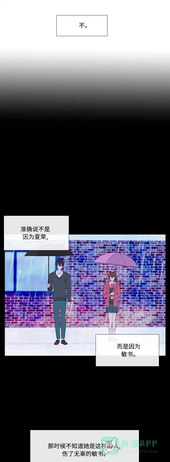 最熟悉的陌生人 [第二季] 第44话 第14页