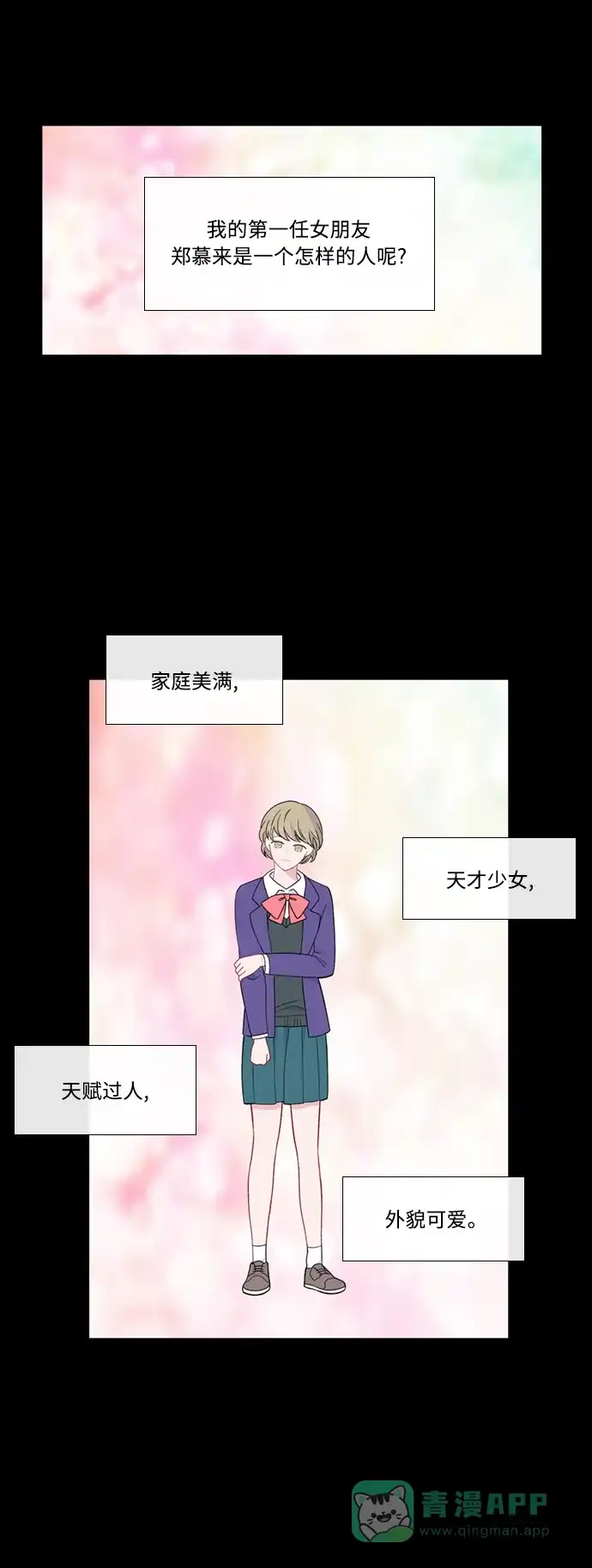 最熟悉的陌生人 [第二季] 第44话 第1页