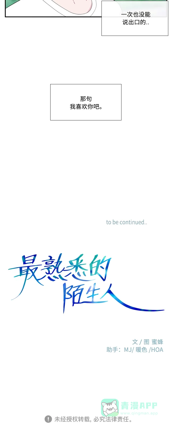 最熟悉的陌生人 [第二季] 第44话 第47页