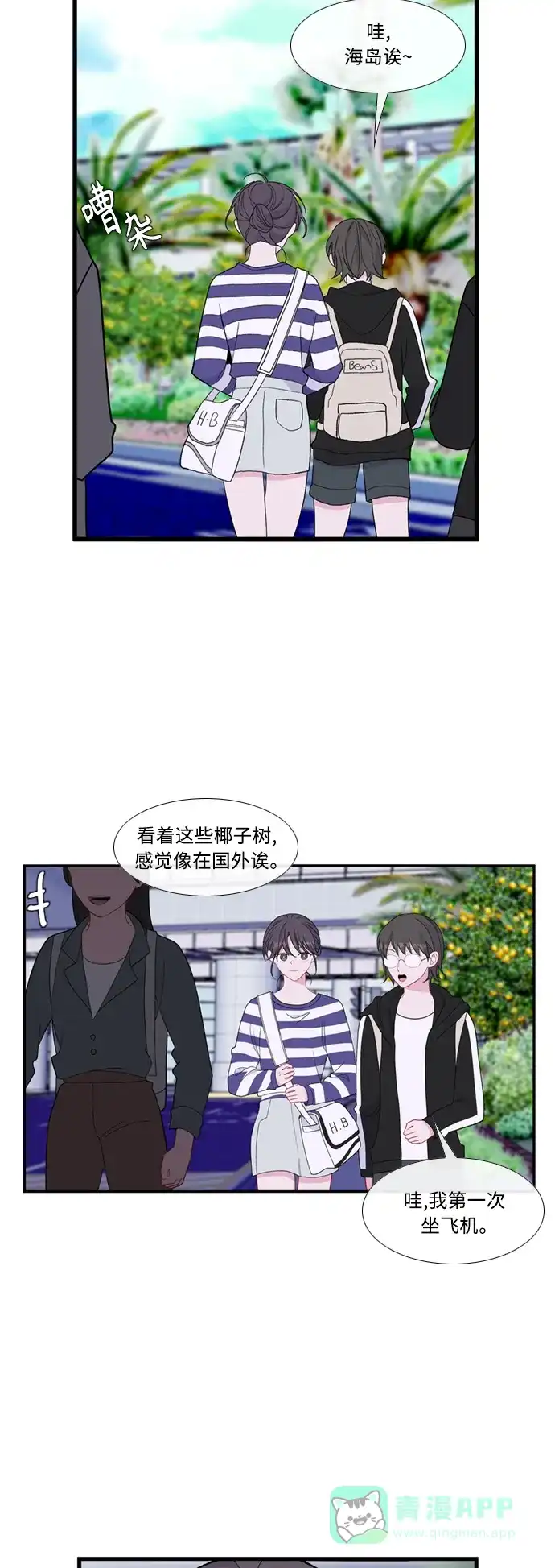 最熟悉的陌生人 [第二季] 第44话 第24页
