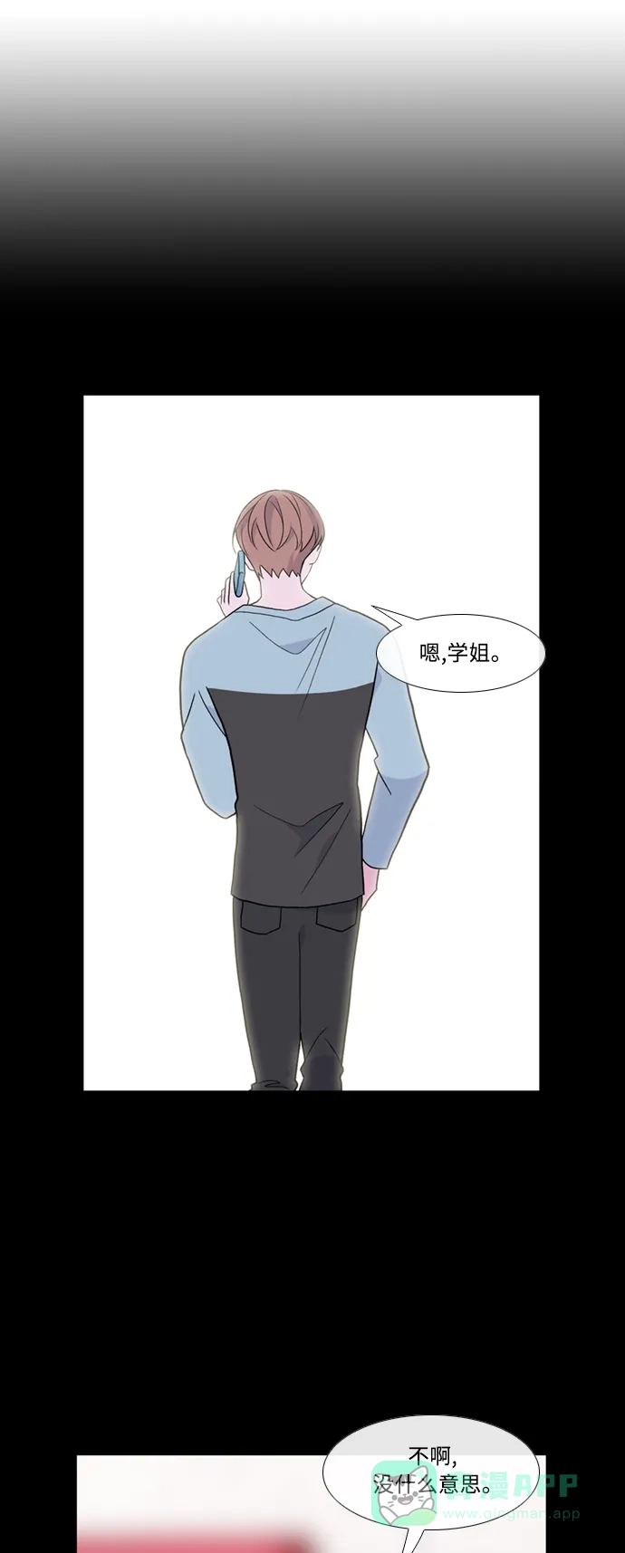 最熟悉的陌生人 [第二季] 第44话 第42页