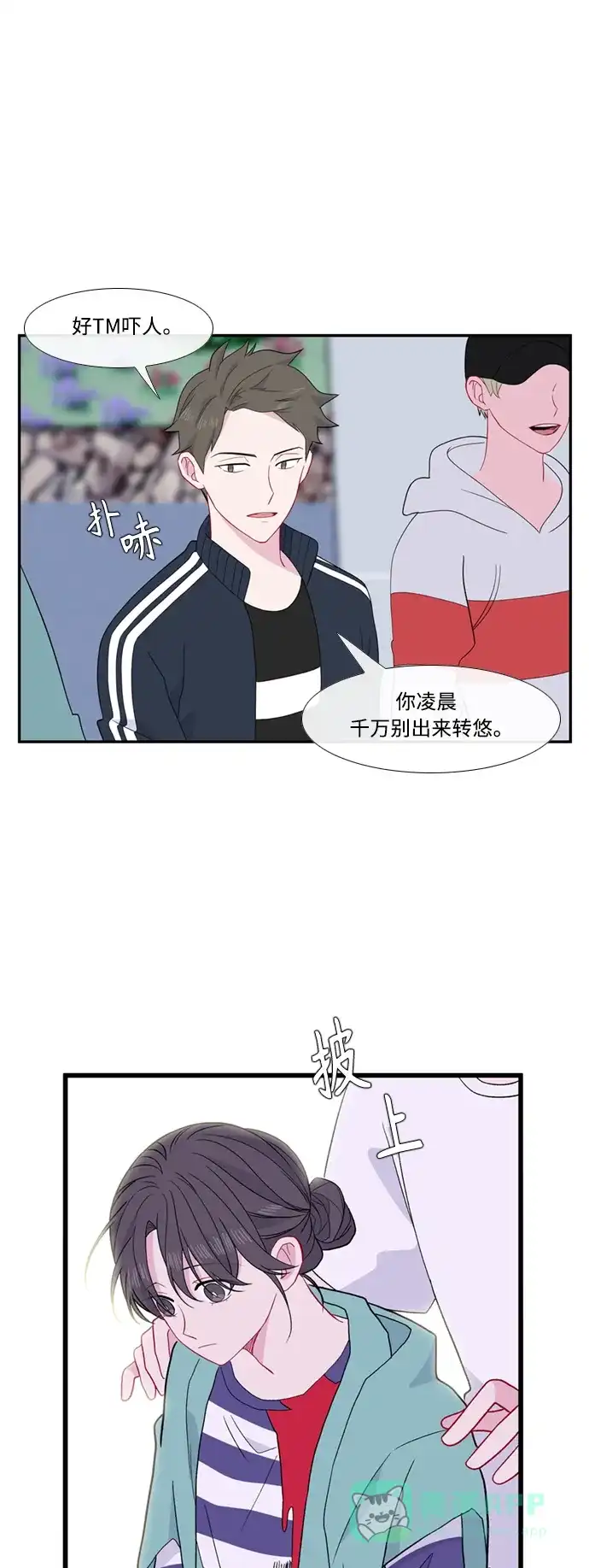 最熟悉的陌生人 [第二季] 第44话 第38页