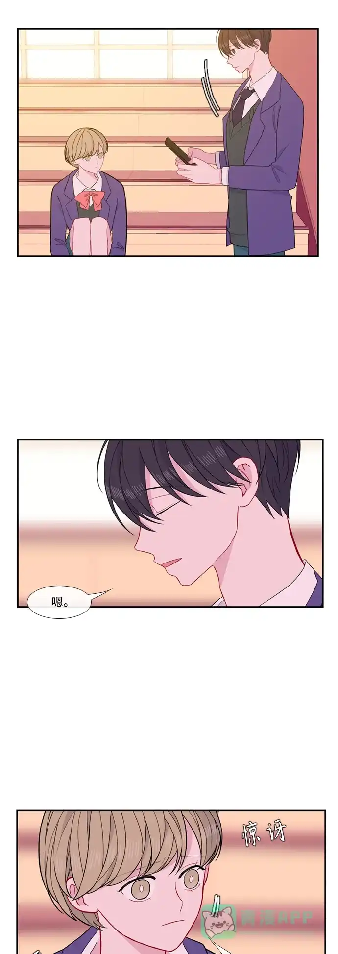 最熟悉的陌生人 [第二季] 第44话 第20页