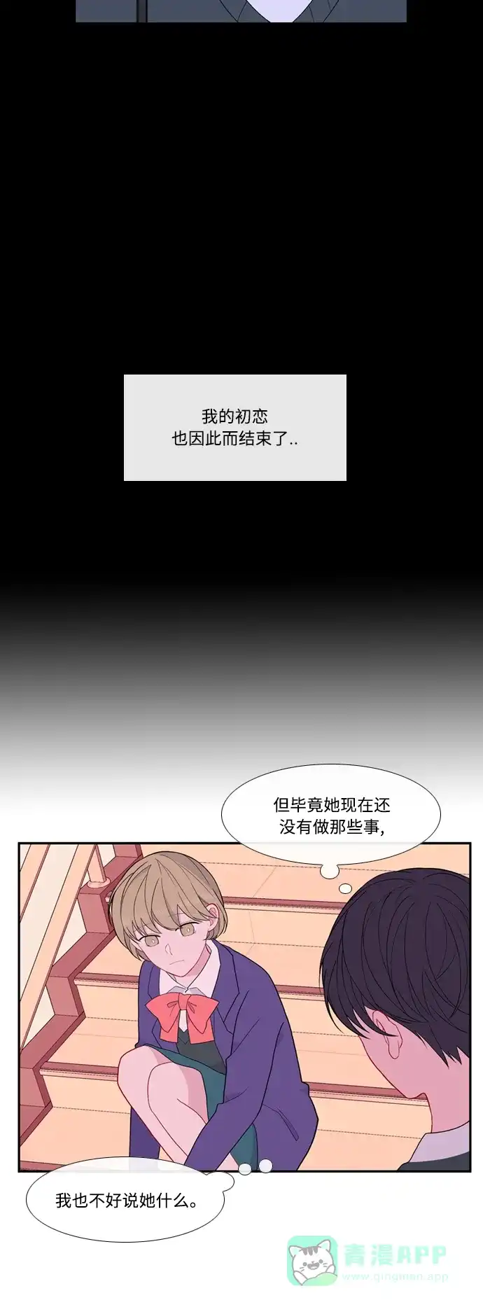 最熟悉的陌生人 [第二季] 第44话 第17页