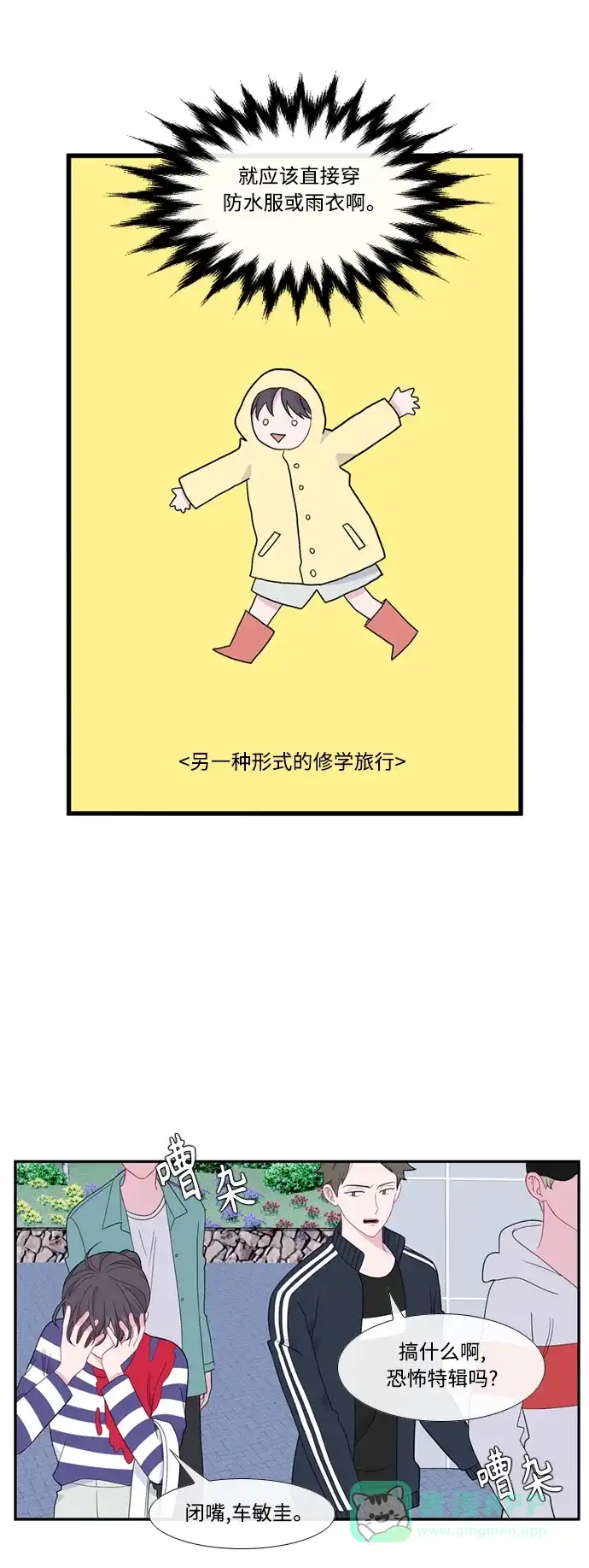 最熟悉的陌生人 [第二季] 第44话 第37页