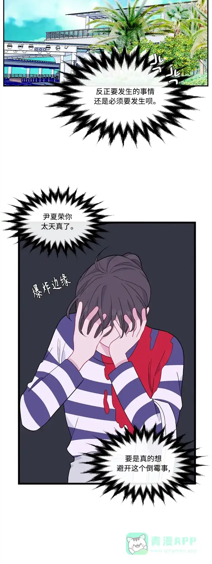 最熟悉的陌生人 [第二季] 第44话 第36页