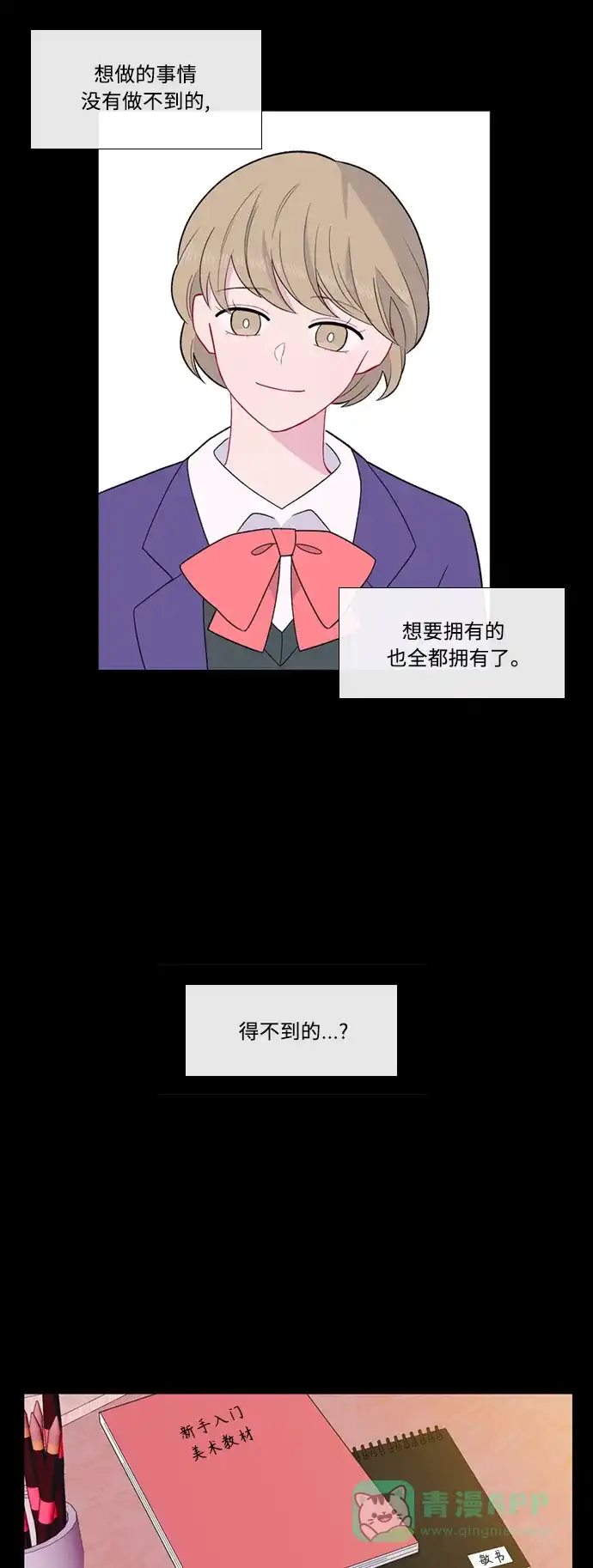 最熟悉的陌生人 [第二季] 第44话 第2页