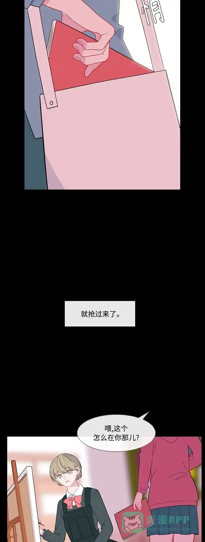 最熟悉的陌生人 [第二季] 第44话 第4页