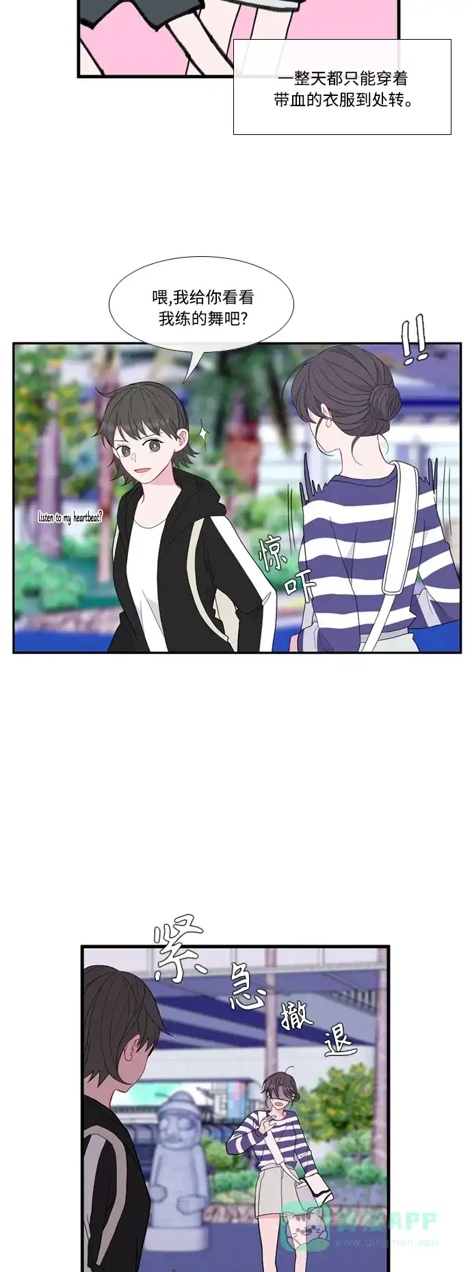 最熟悉的陌生人 [第二季] 第44话 第29页