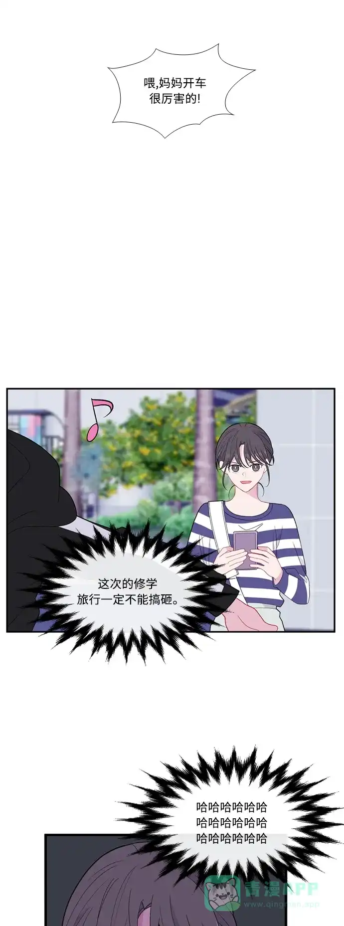 最熟悉的陌生人 [第二季] 第44话 第32页
