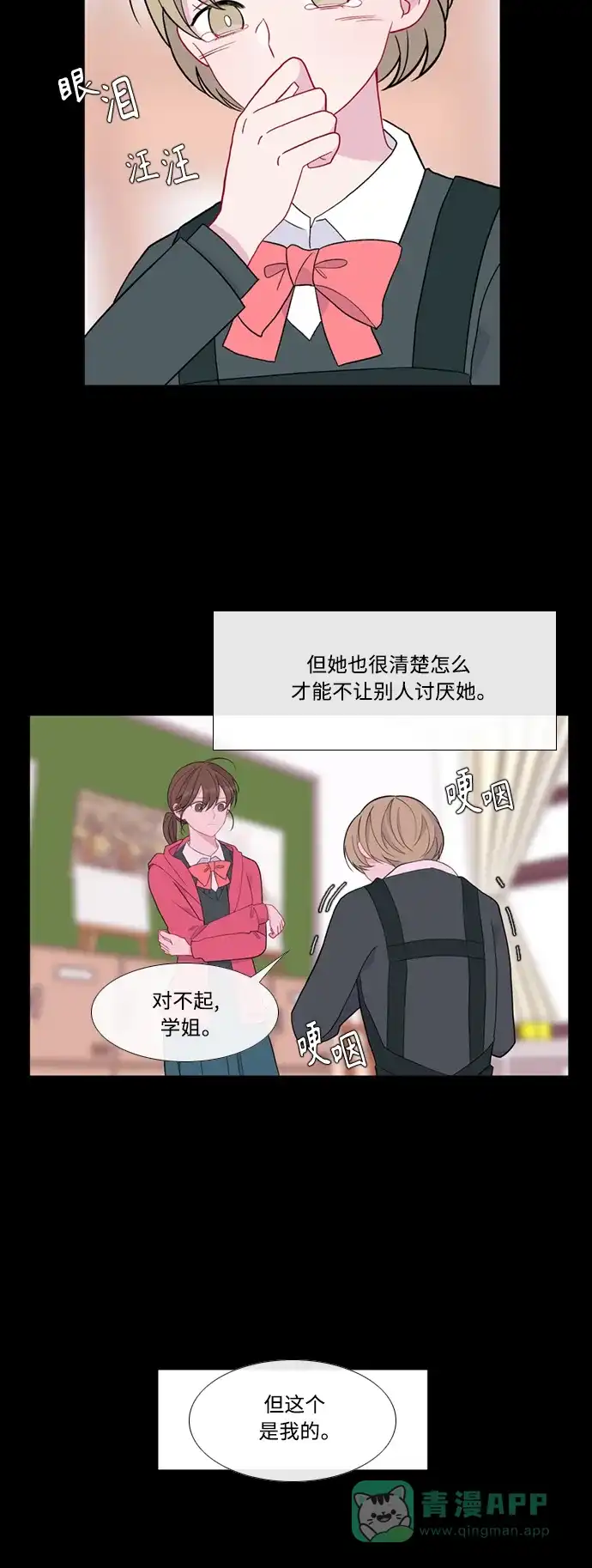 最熟悉的陌生人 [第二季] 第44话 第6页