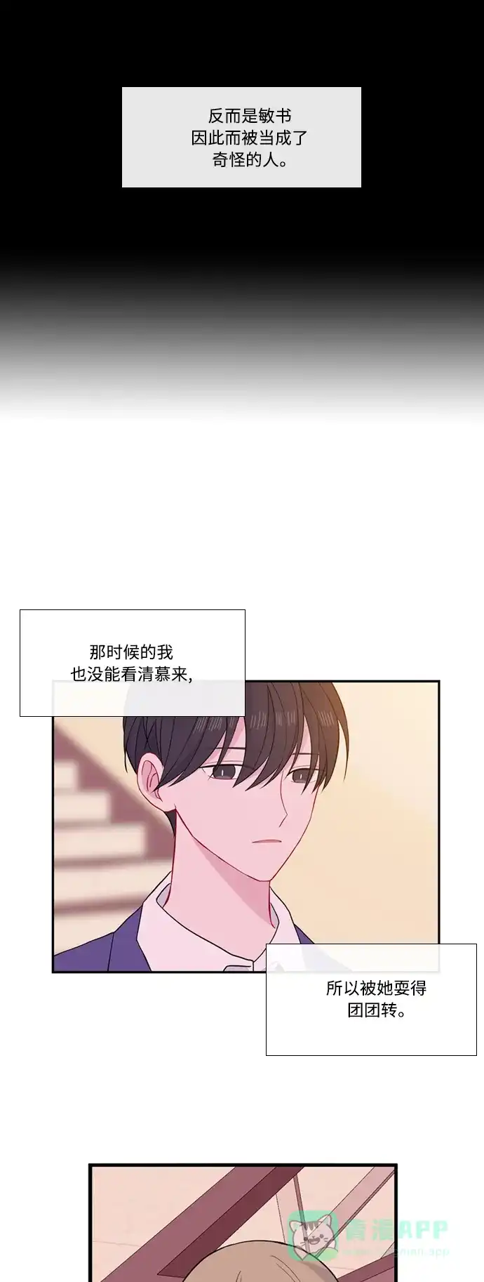 最熟悉的陌生人 [第二季] 第44话 第8页