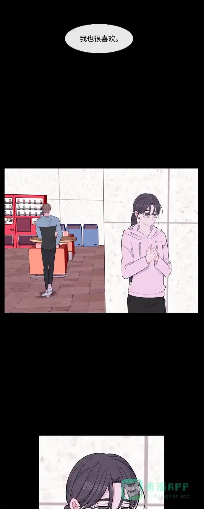 最熟悉的陌生人 [第二季] 第44话 第44页
