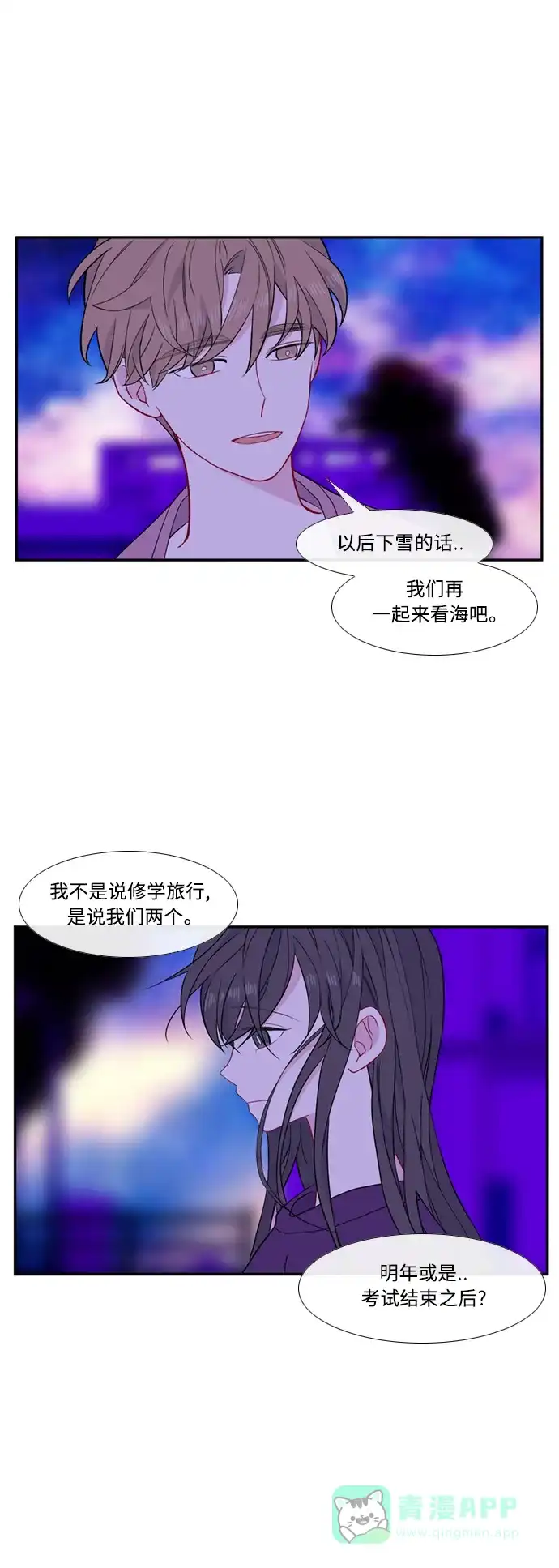 最熟悉的陌生人 [第二季] 第45话 第44页